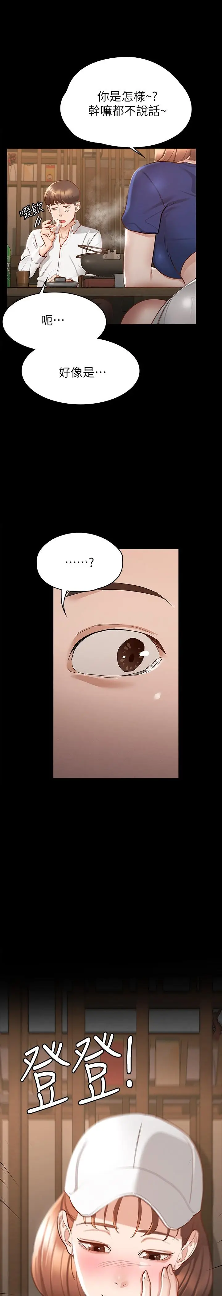漫画《征服女神》第17话第7张图