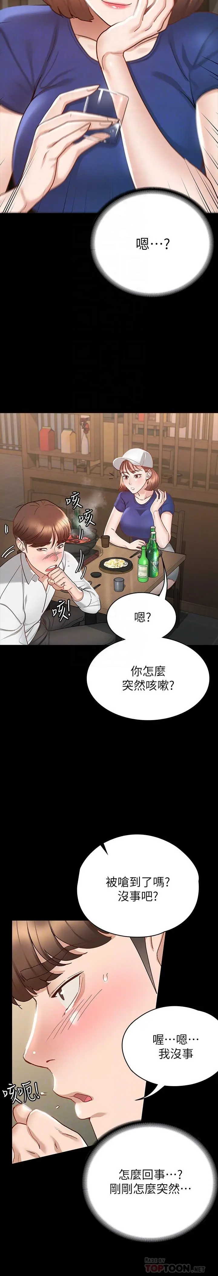 漫画《征服女神》第17话第8张图