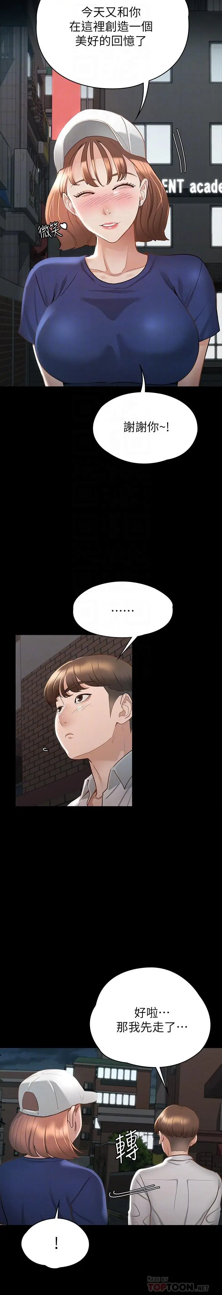 漫画《征服女神》第18话第10张图