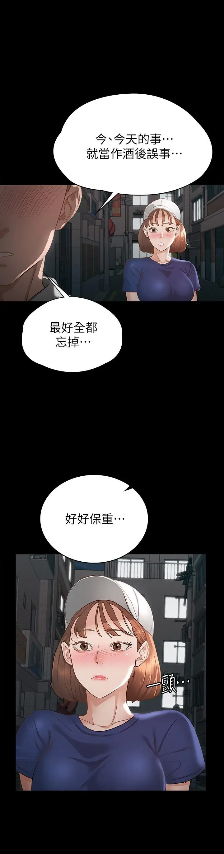 漫画《征服女神》第18话第11张图