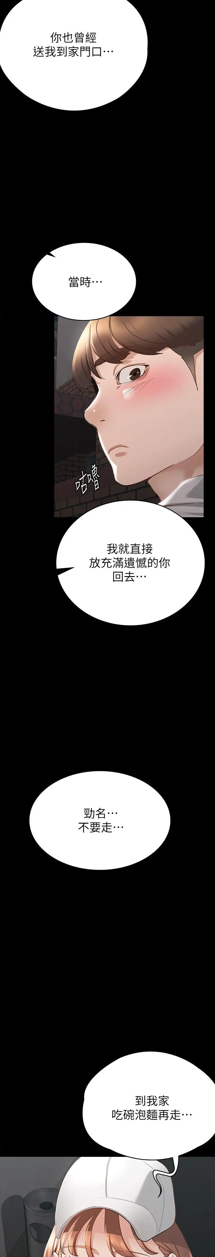 漫画《征服女神》第18话第13张图
