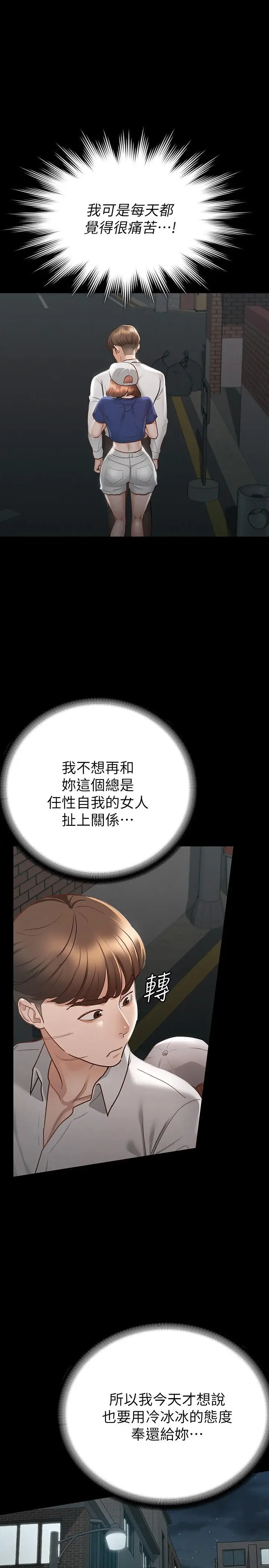 漫画《征服女神》第18话第15张图