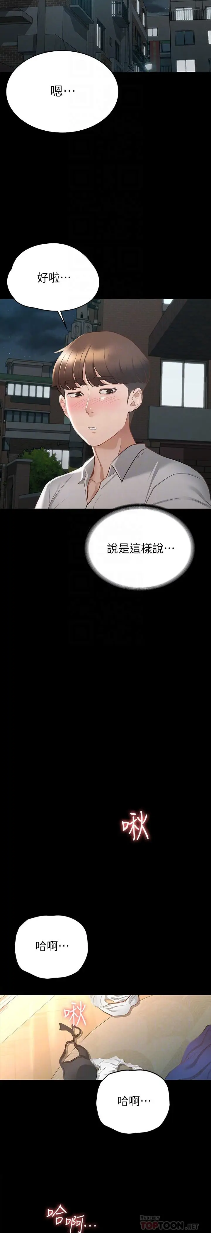 漫画《征服女神》第18话第16张图
