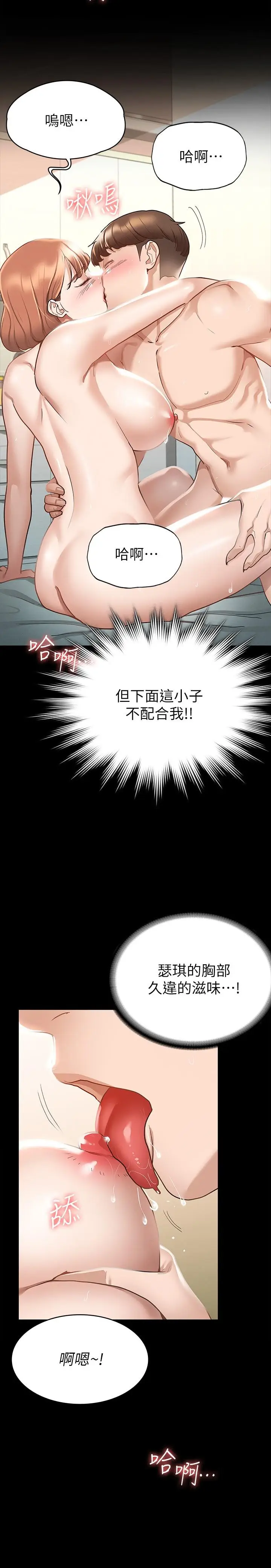 漫画《征服女神》第18话第17张图