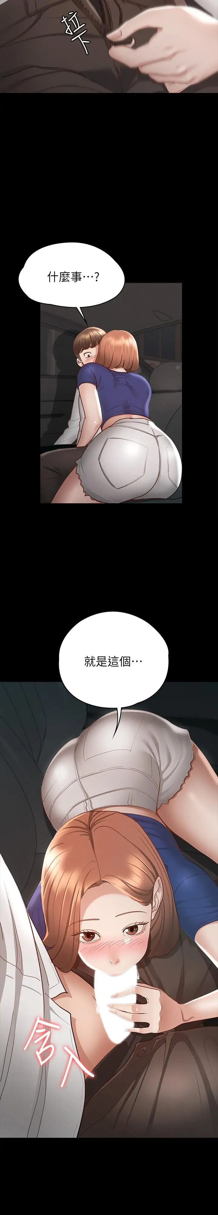 漫画《征服女神》第18话第2张图
