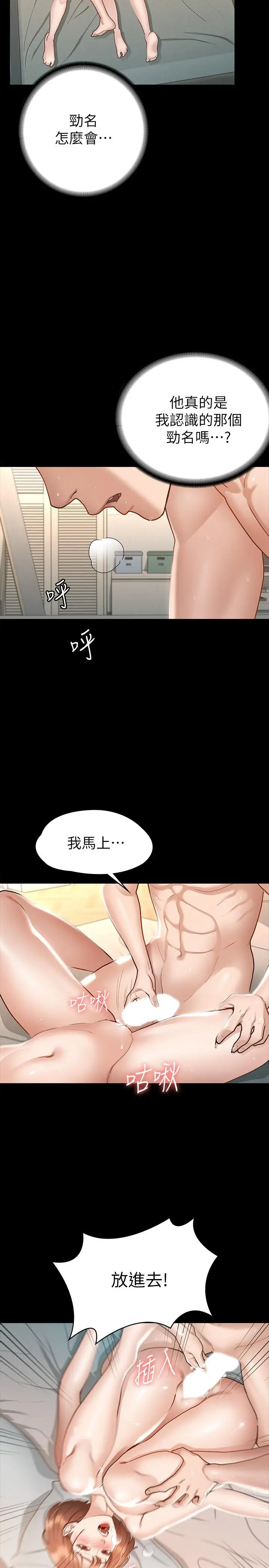 漫画《征服女神》第18话第22张图