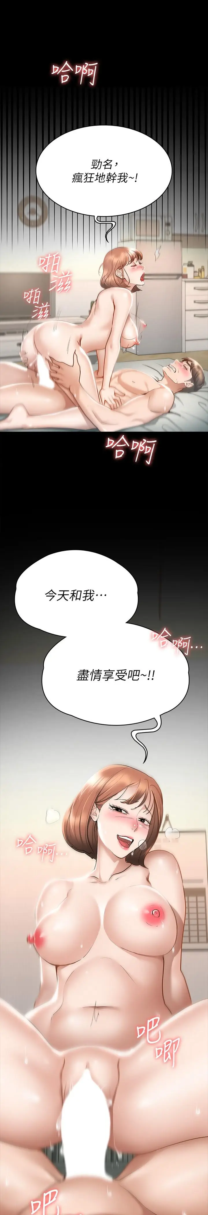 漫画《征服女神》第18话第30张图