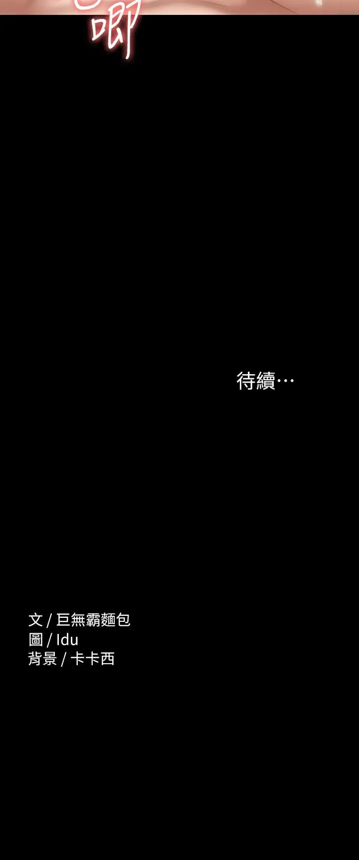 漫画《征服女神》第18话第31张图