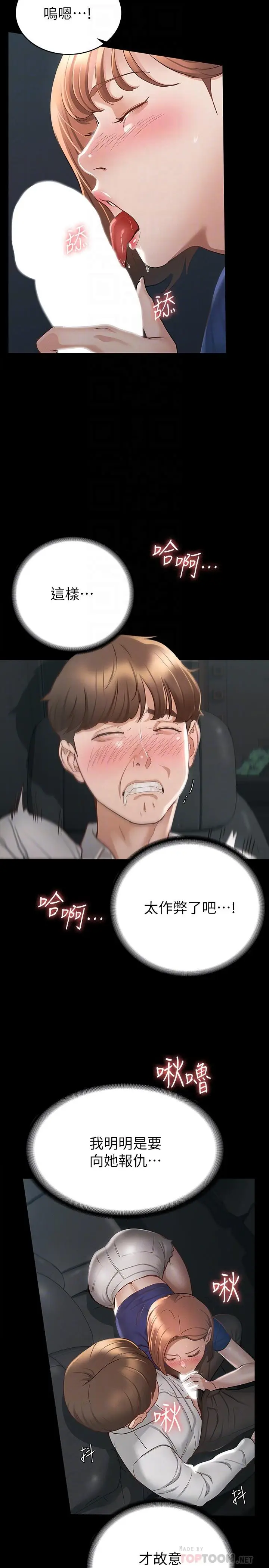 漫画《征服女神》第18话第4张图