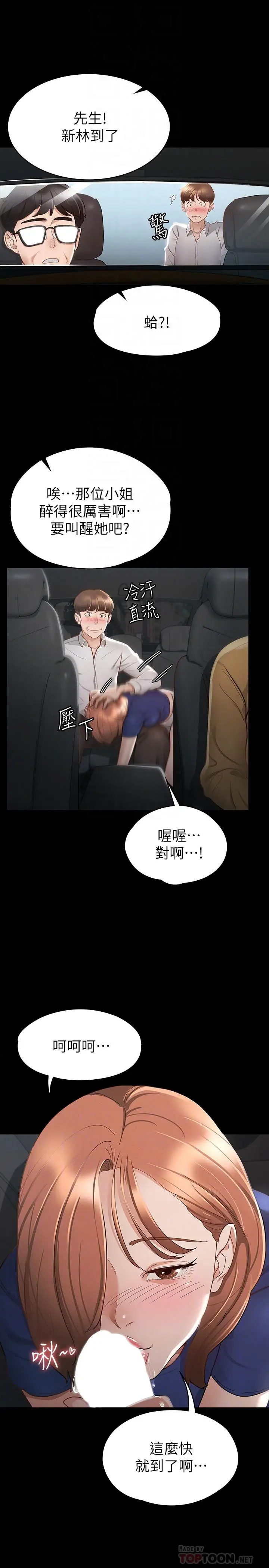漫画《征服女神》第18话第6张图