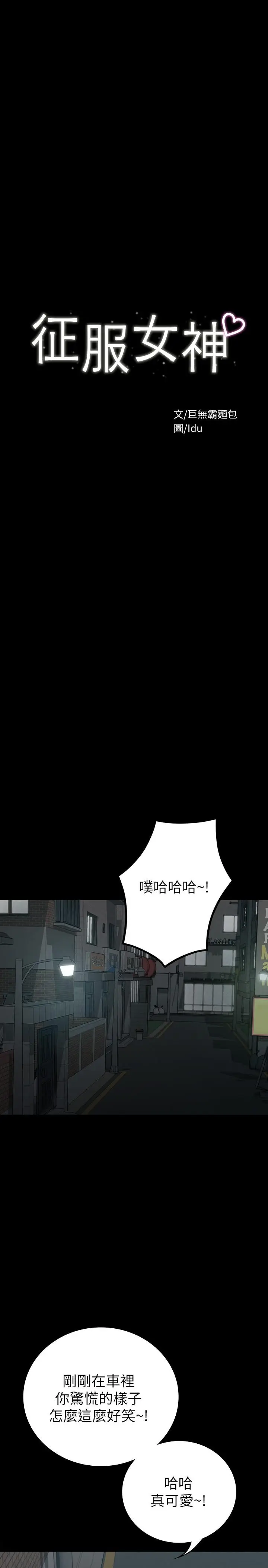 漫画《征服女神》第18话第7张图