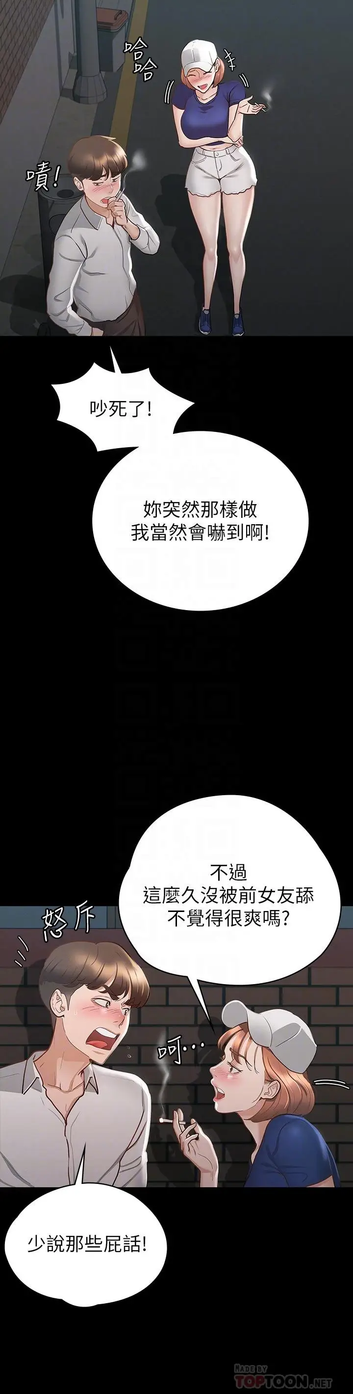 漫画《征服女神》第18话第8张图