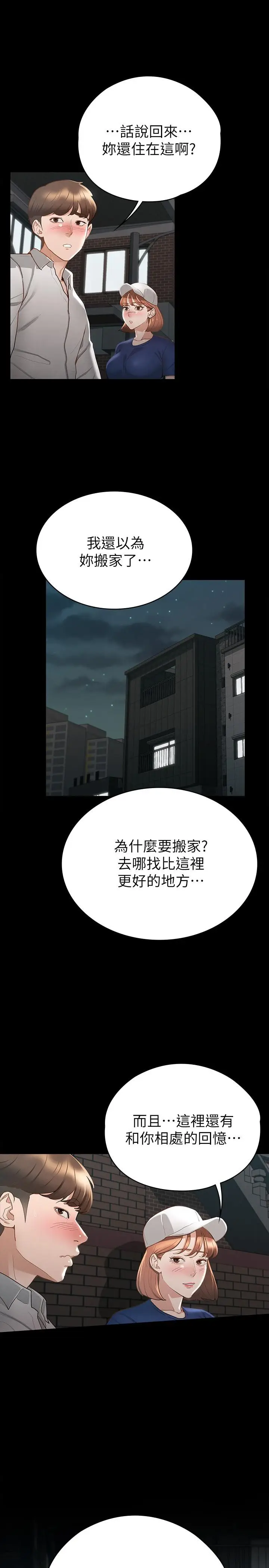 漫画《征服女神》第18话第9张图