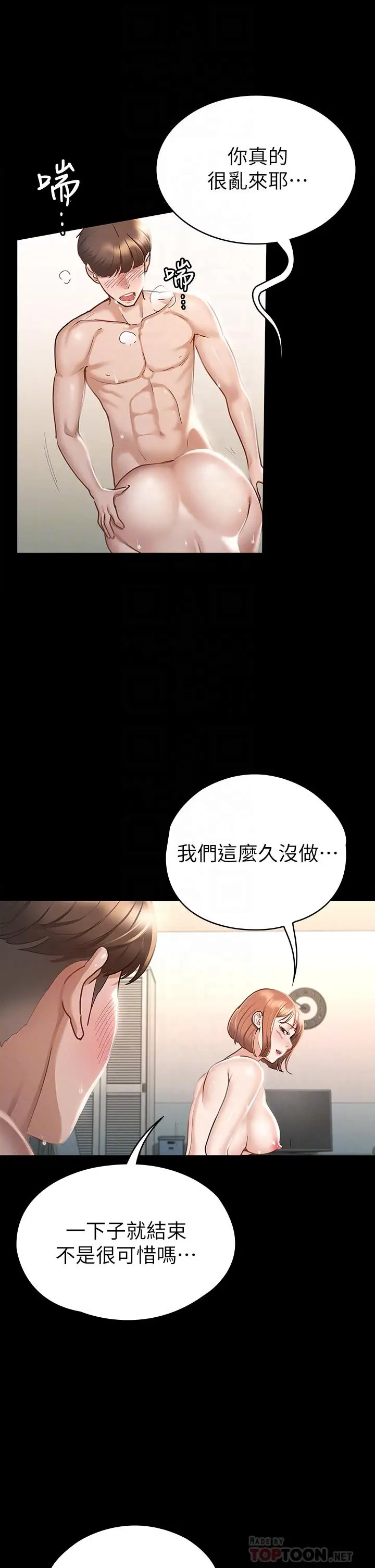 漫画《征服女神》第19话第14张图