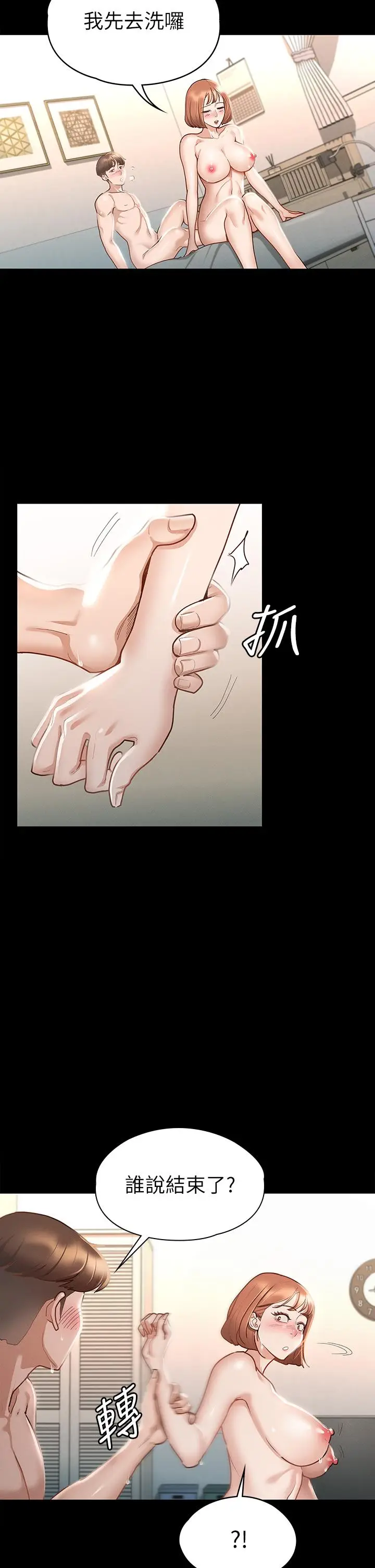 漫画《征服女神》第19话第15张图