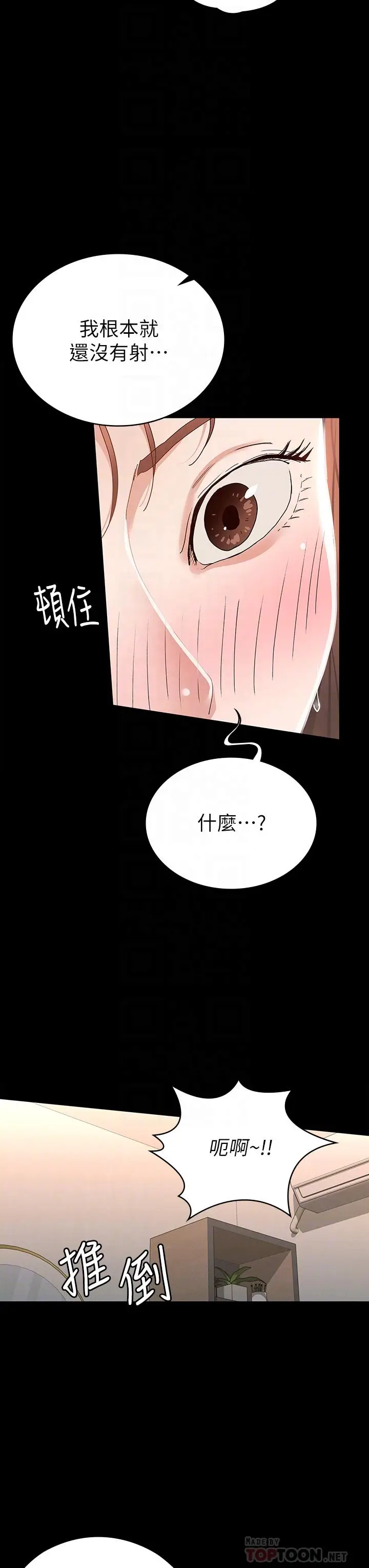 漫画《征服女神》第19话第16张图