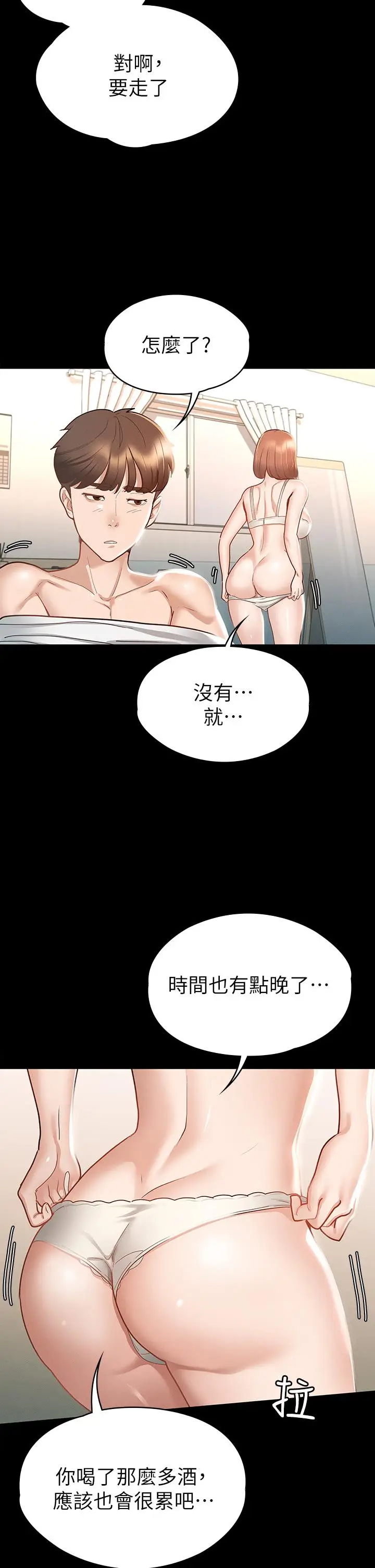 漫画《征服女神》第19话第31张图