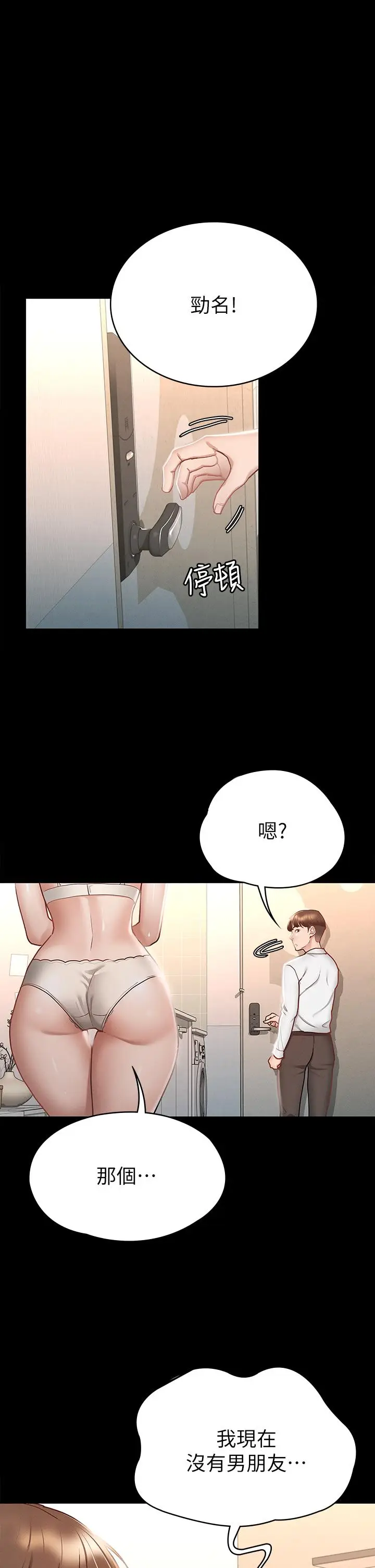 漫画《征服女神》第19话第34张图
