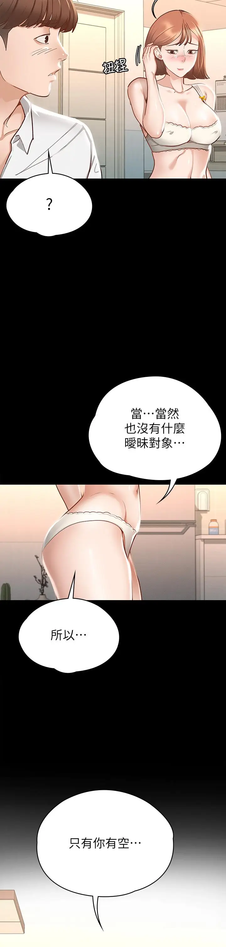 漫画《征服女神》第19话第35张图