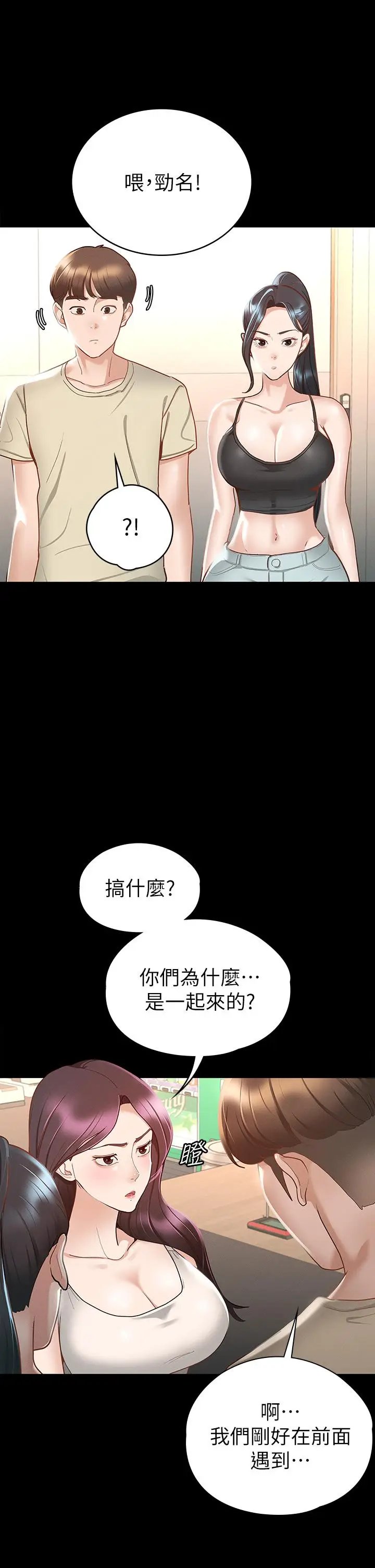 漫画《征服女神》第19话第42张图