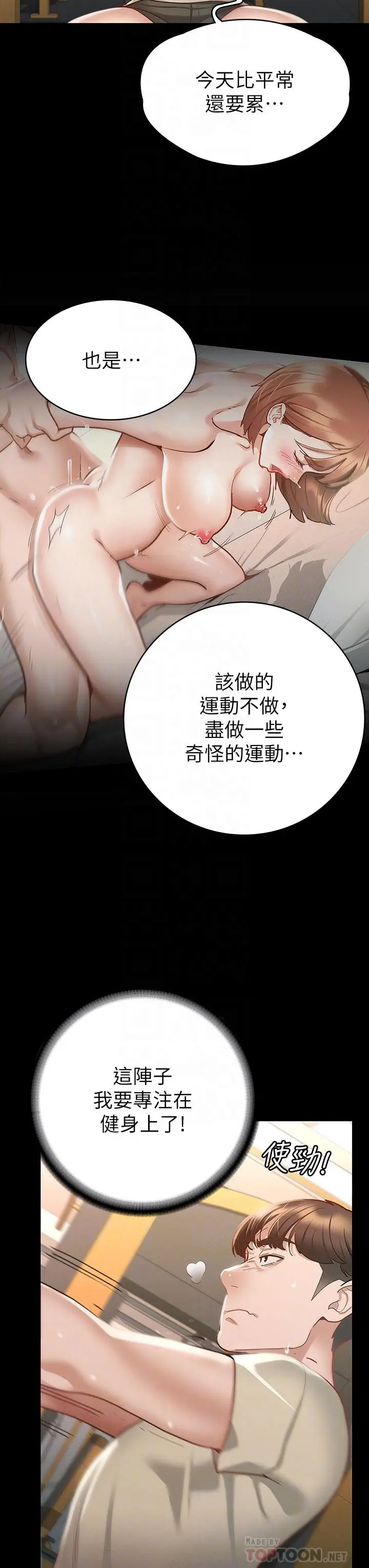 漫画《征服女神》第20话第14张图