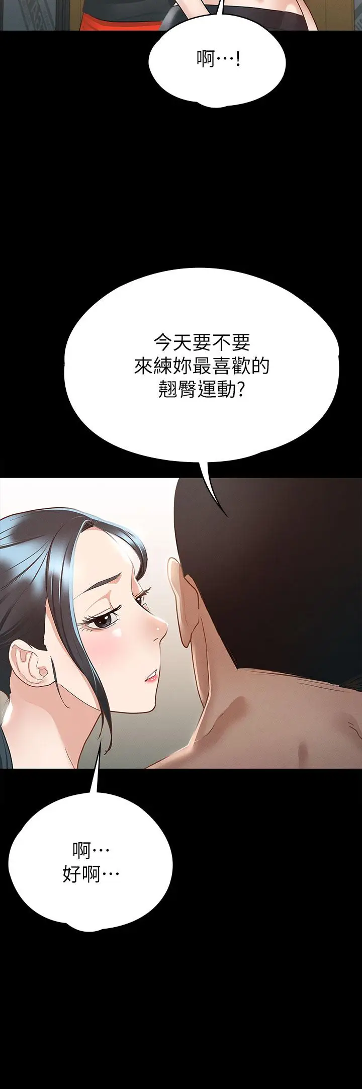 漫画《征服女神》第20话第19张图