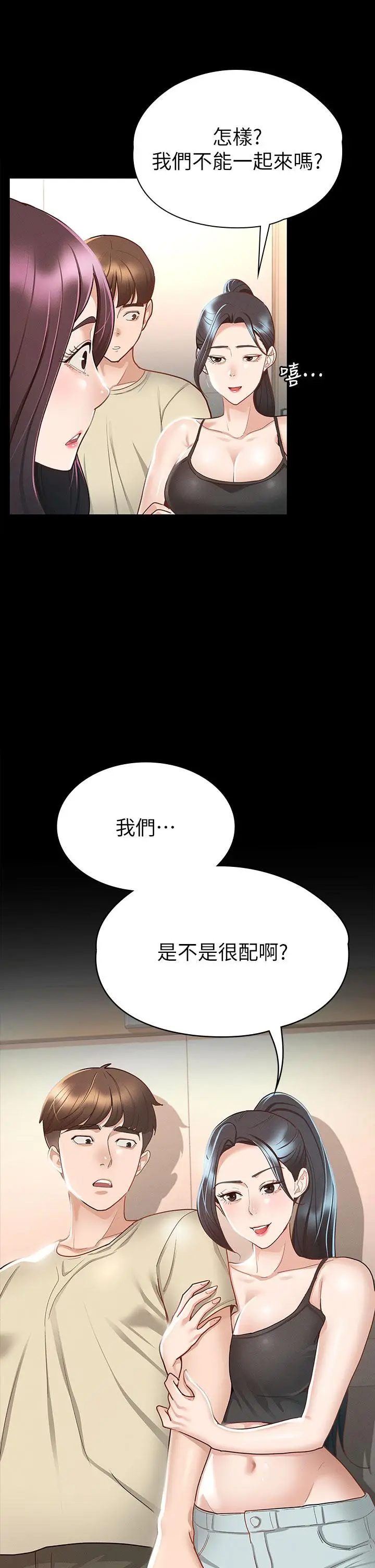 漫画《征服女神》第20话第2张图