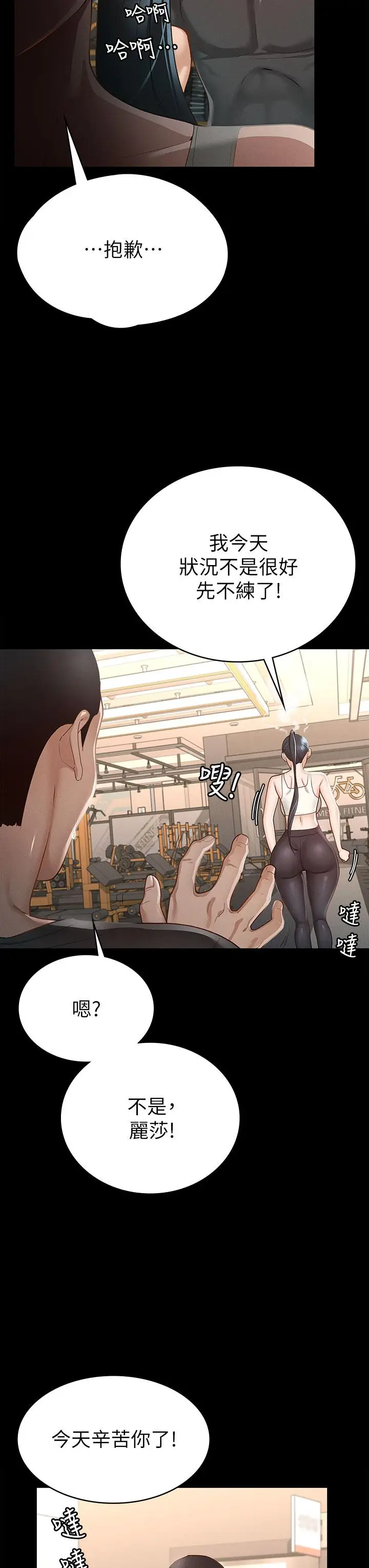 漫画《征服女神》第20话第26张图