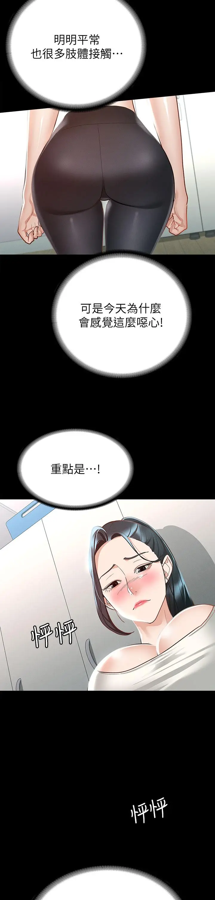 漫画《征服女神》第20话第29张图