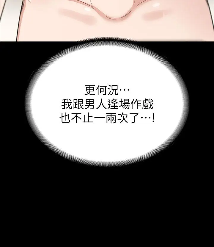 漫画《征服女神》第20话第31张图