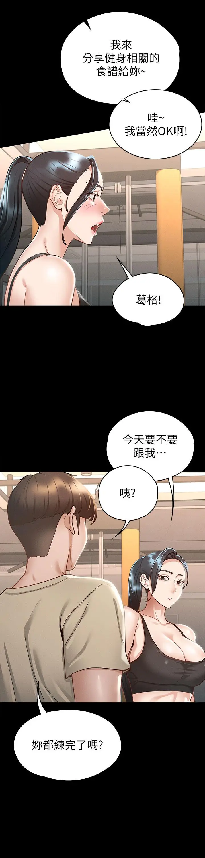 漫画《征服女神》第20话第40张图