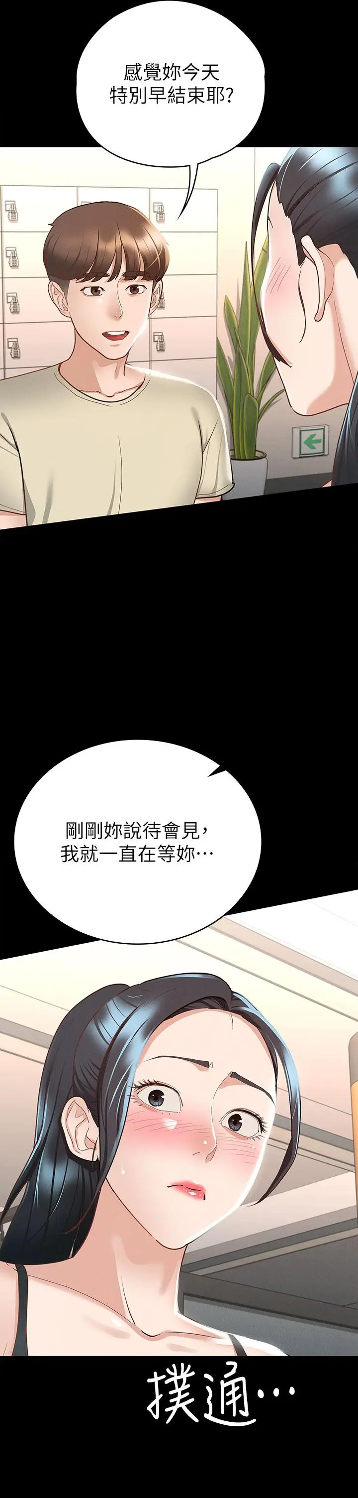漫画《征服女神》第20话第41张图