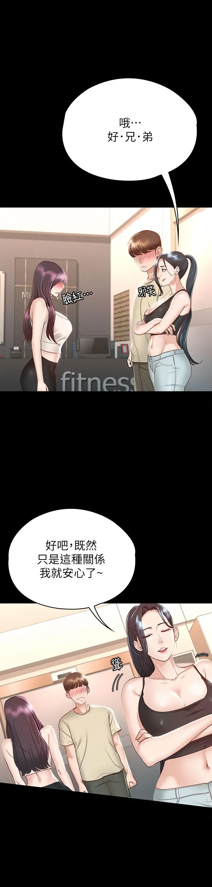漫画《征服女神》第20话第9张图