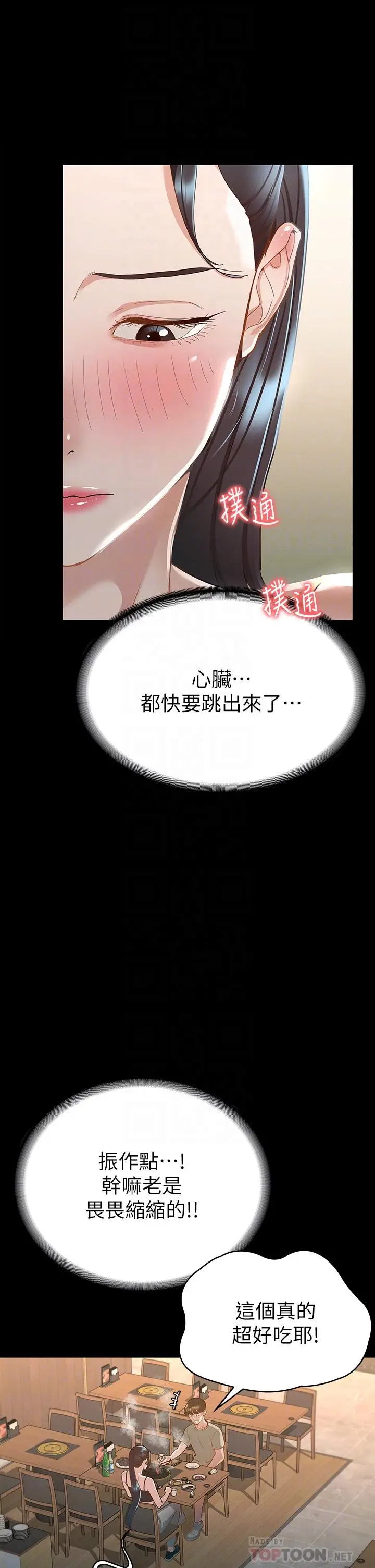 漫画《征服女神》第21话第10张图