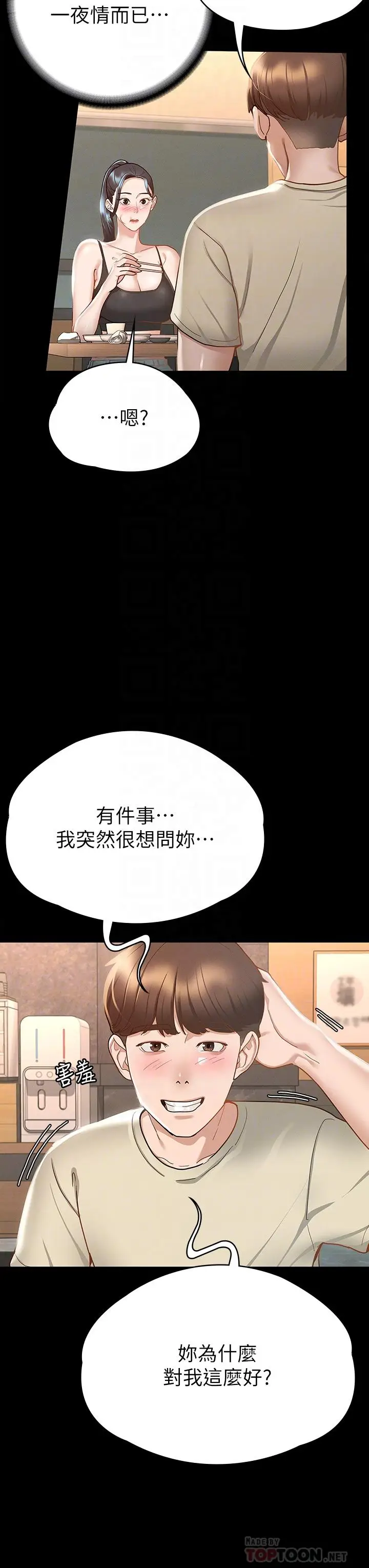 漫画《征服女神》第21话第12张图