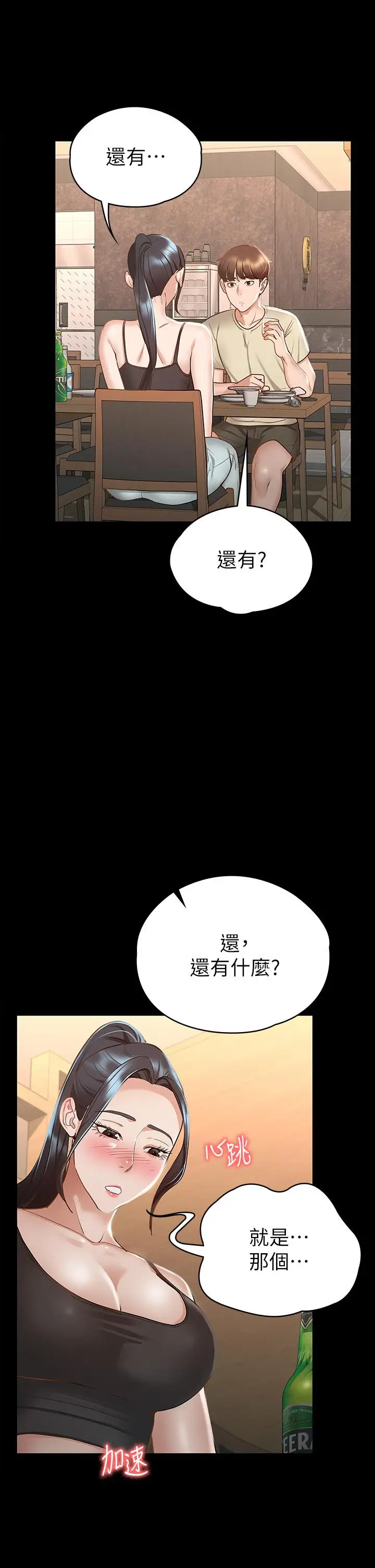 漫画《征服女神》第21话第15张图