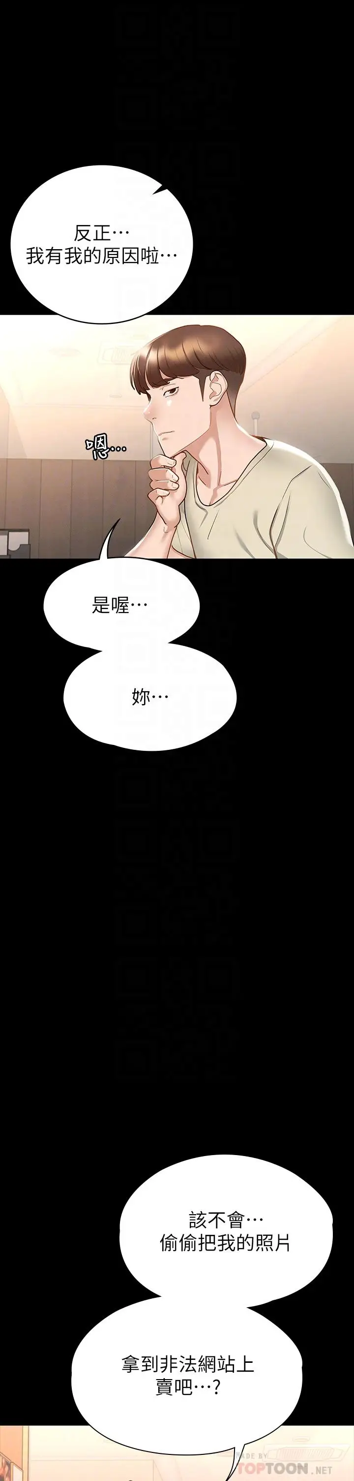 漫画《征服女神》第21话第16张图