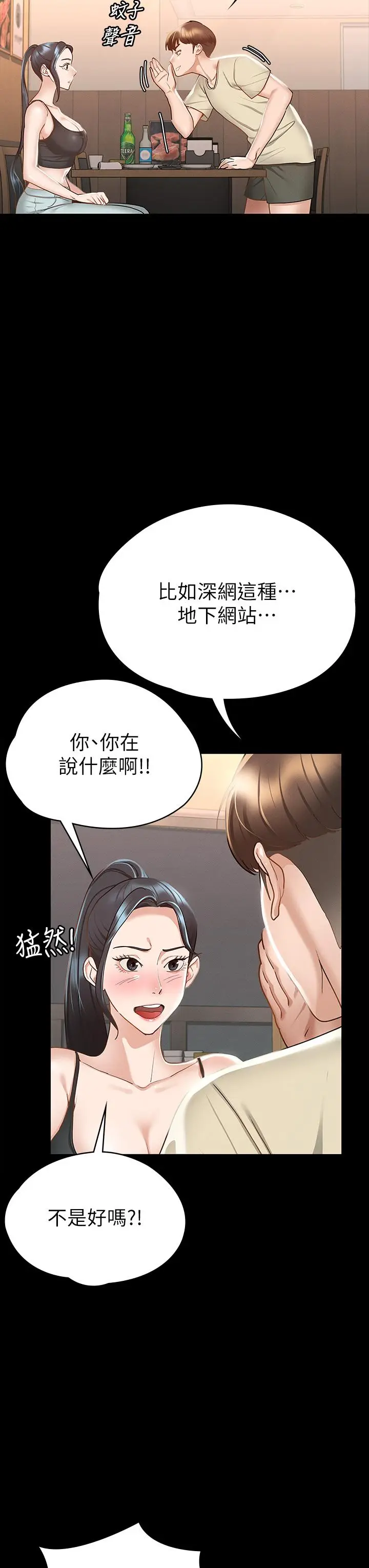 漫画《征服女神》第21话第17张图