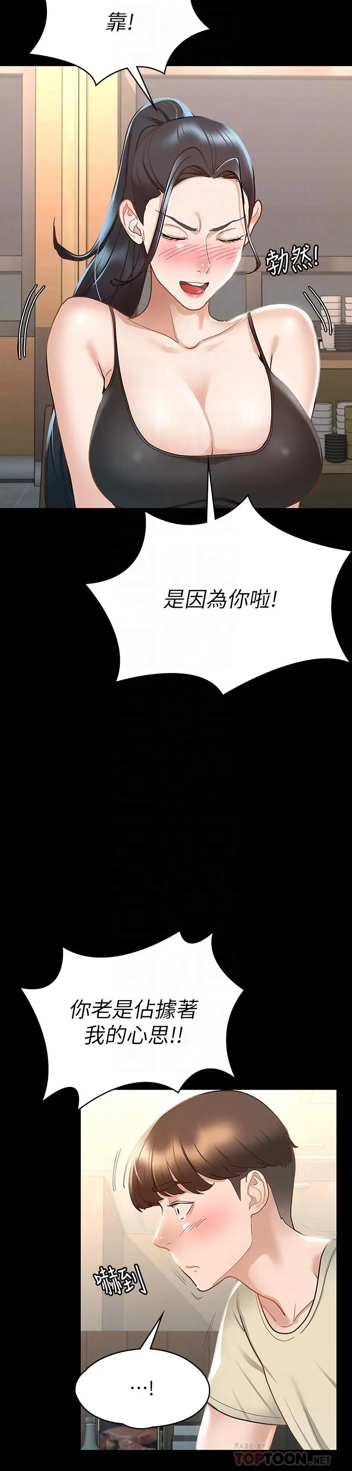 漫画《征服女神》第21话第18张图