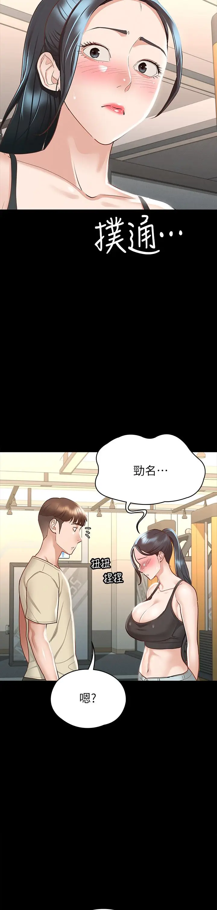漫画《征服女神》第21话第2张图