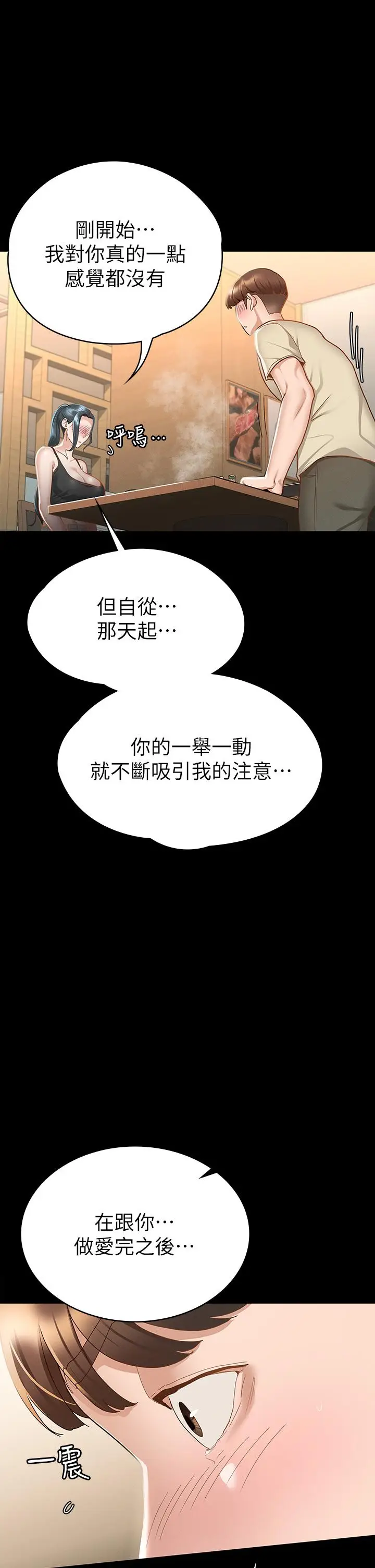 漫画《征服女神》第21话第20张图