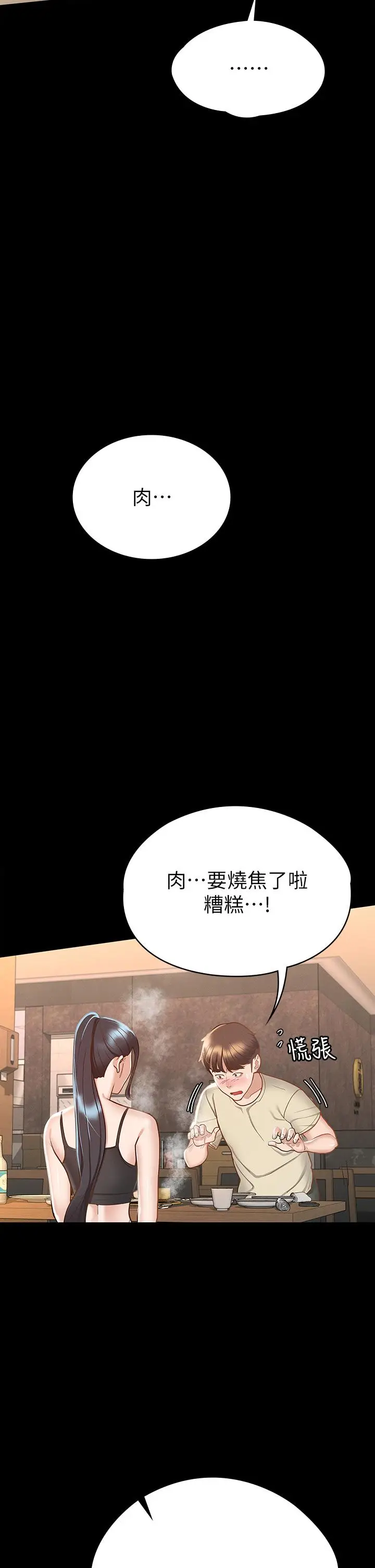 漫画《征服女神》第21话第21张图