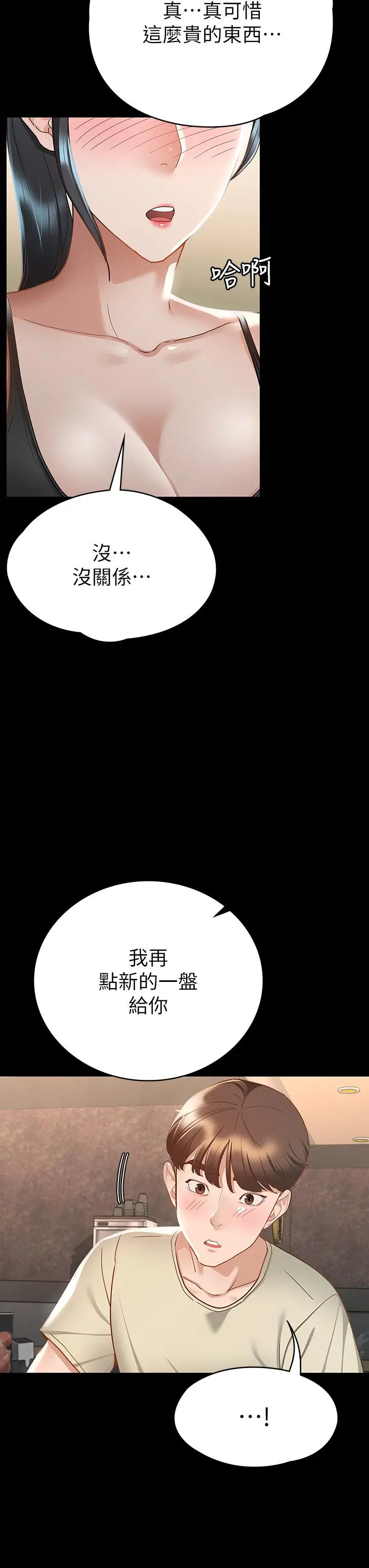 漫画《征服女神》第21话第22张图