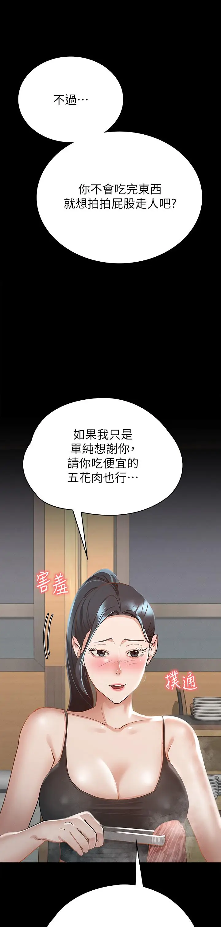 漫画《征服女神》第21话第23张图