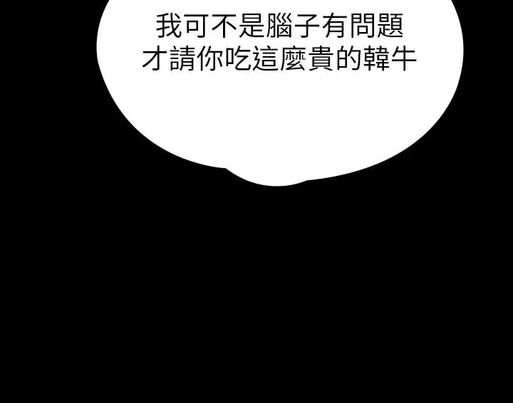 漫画《征服女神》第21话第24张图