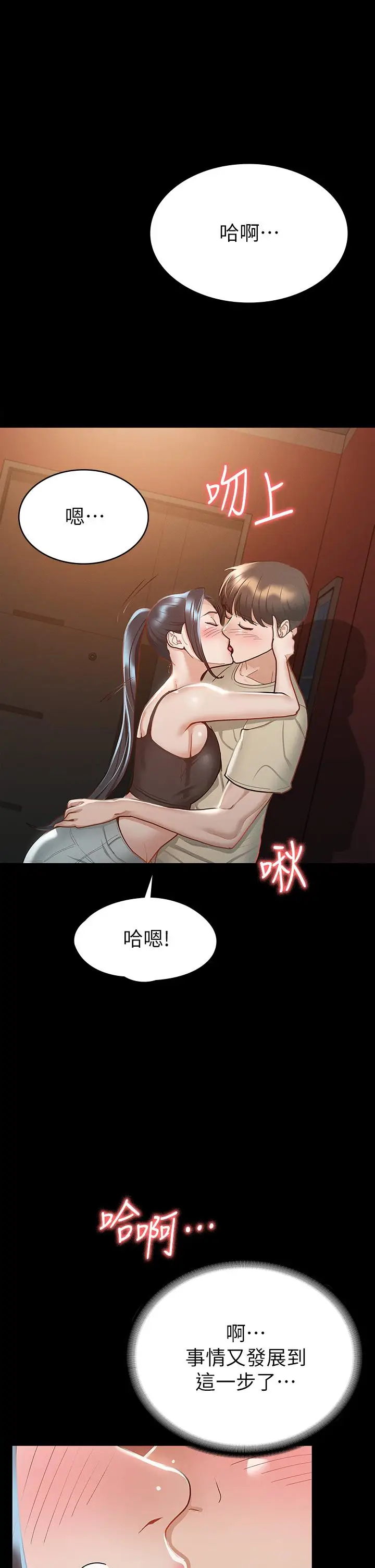 漫画《征服女神》第21话第26张图