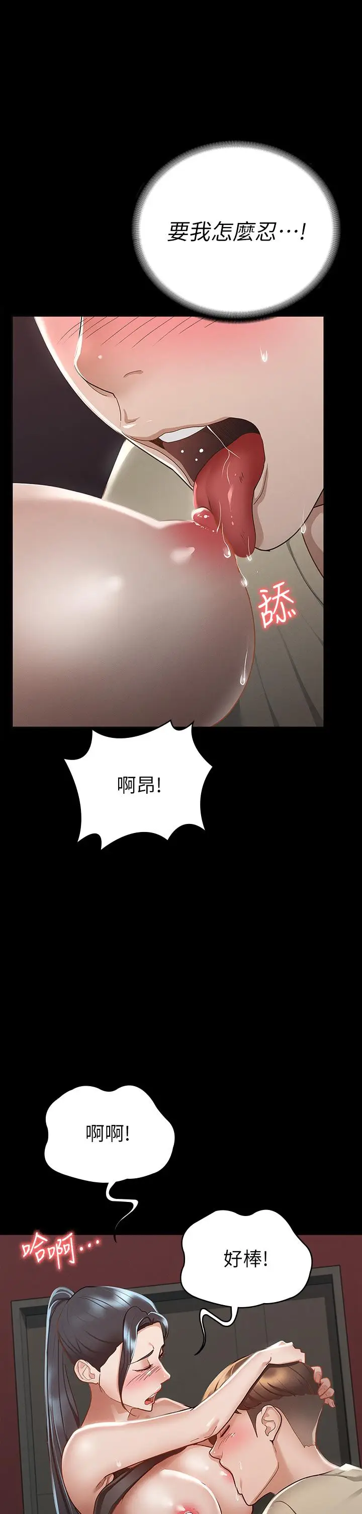 漫画《征服女神》第21话第29张图