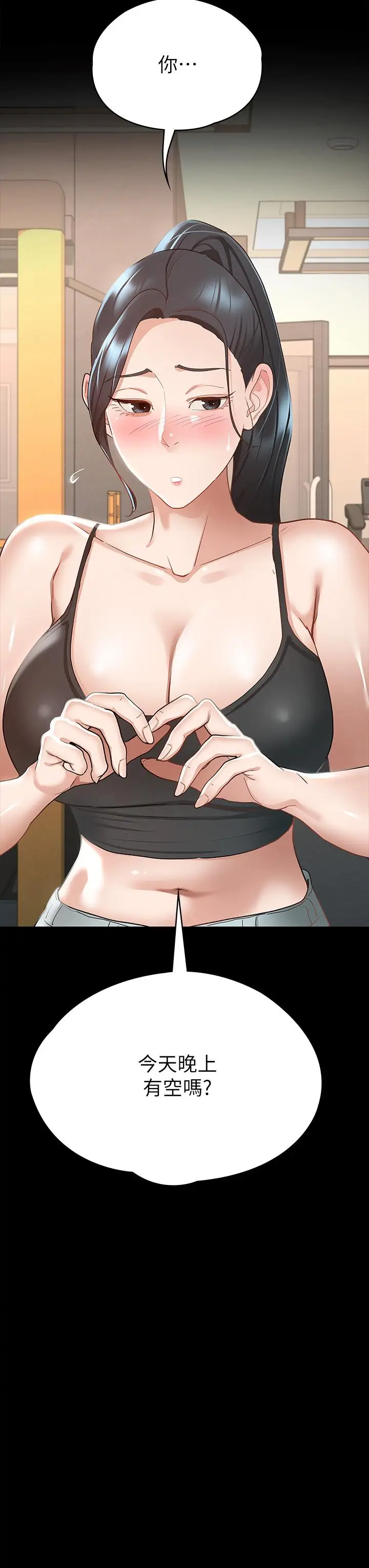 漫画《征服女神》第21话第3张图