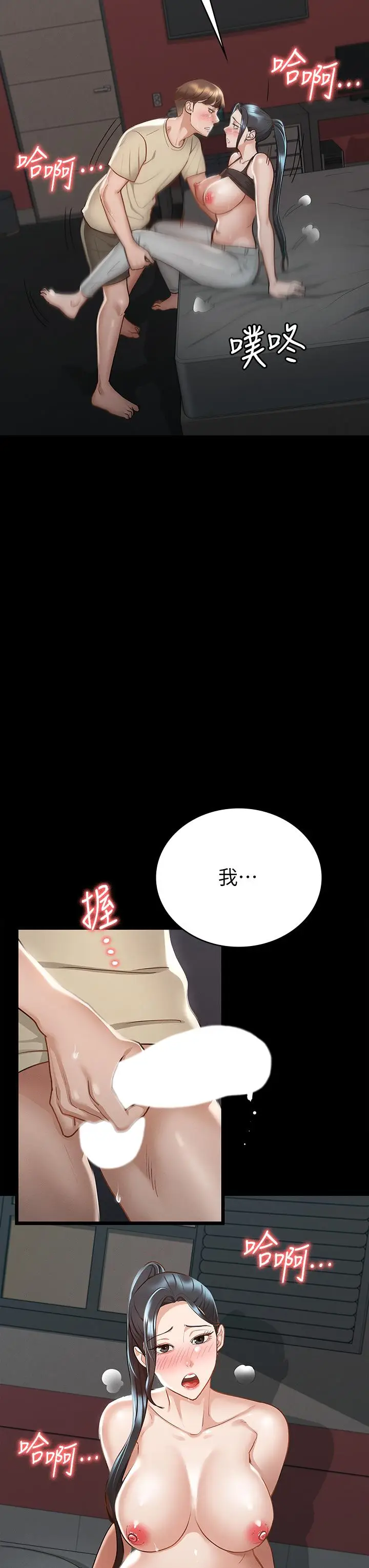 漫画《征服女神》第21话第31张图
