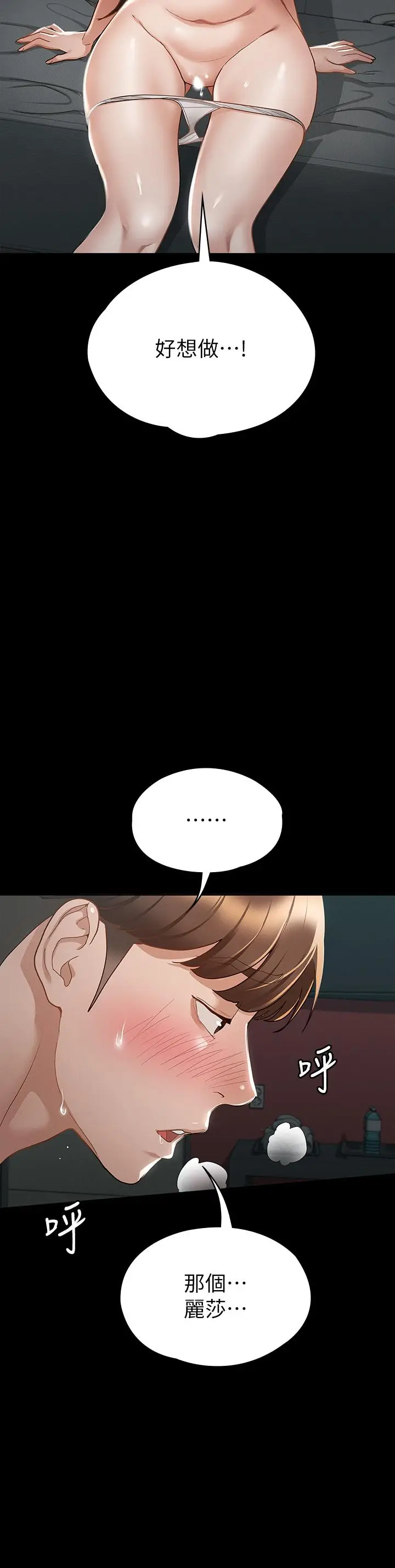 漫画《征服女神》第21话第32张图